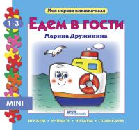 Степ. Книжка-пазл в асс-те /16