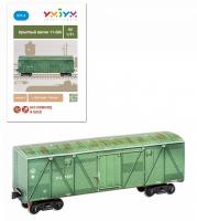 УмБум571-2 Крытый вагон 11-066